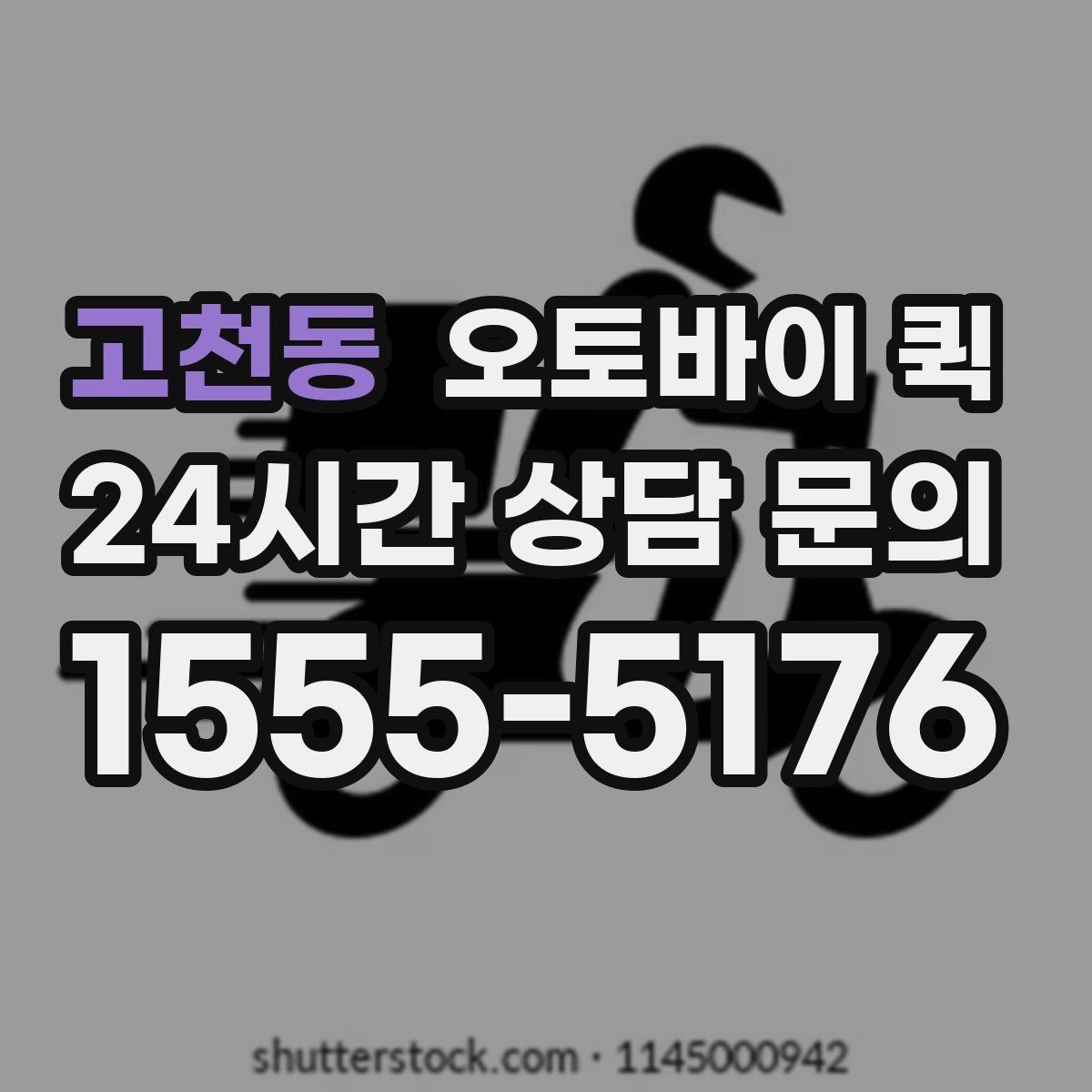 고천동 오토바이 퀵 이용 전 물품 상태를 확인해야 하는 이유