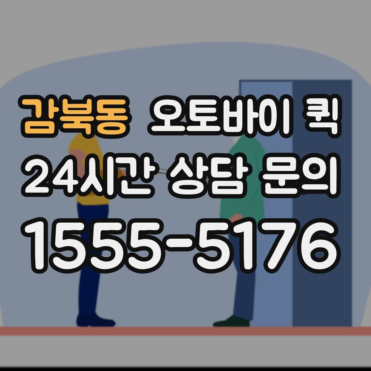 감북동 오토바이 퀵 서류 전달에 적합한 포장 방법