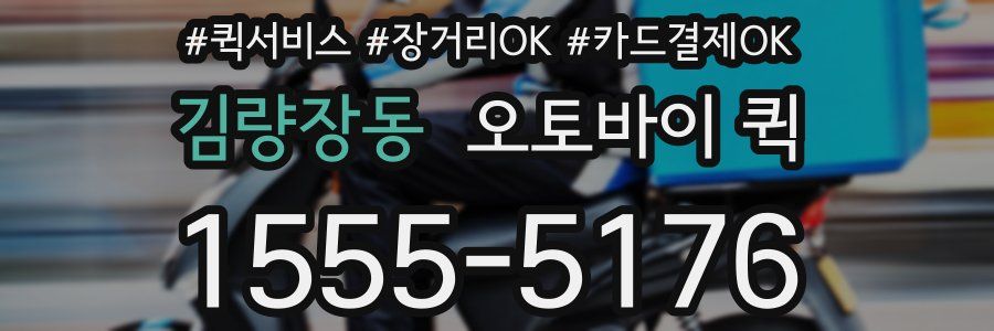 김량장동 오토바이 퀵