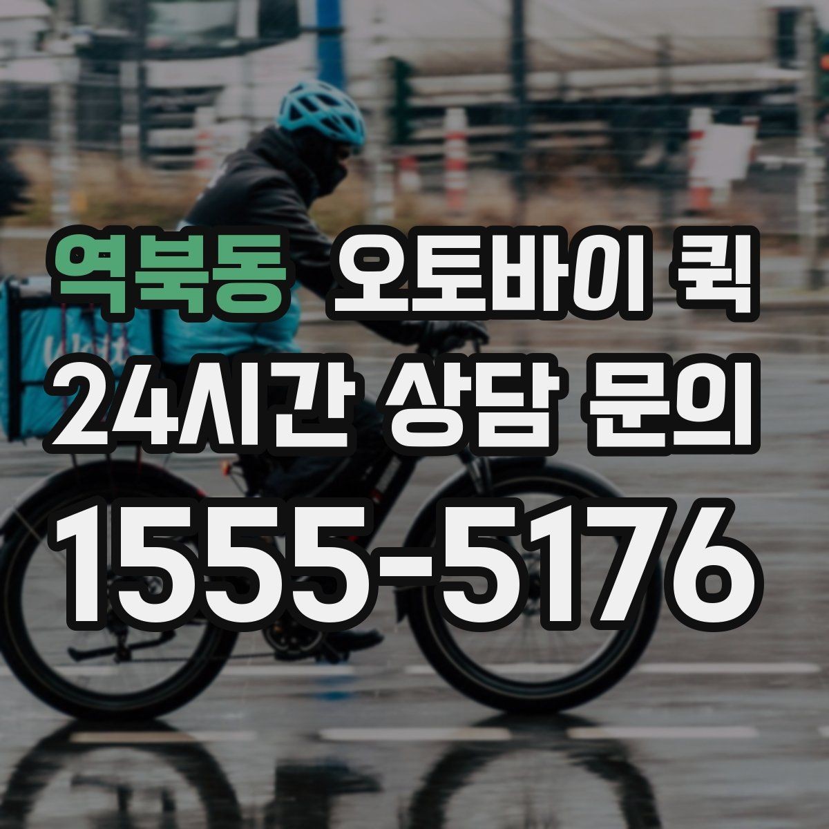 역북동 오토바이 퀵 소형 물품 전달에 적합한 이유