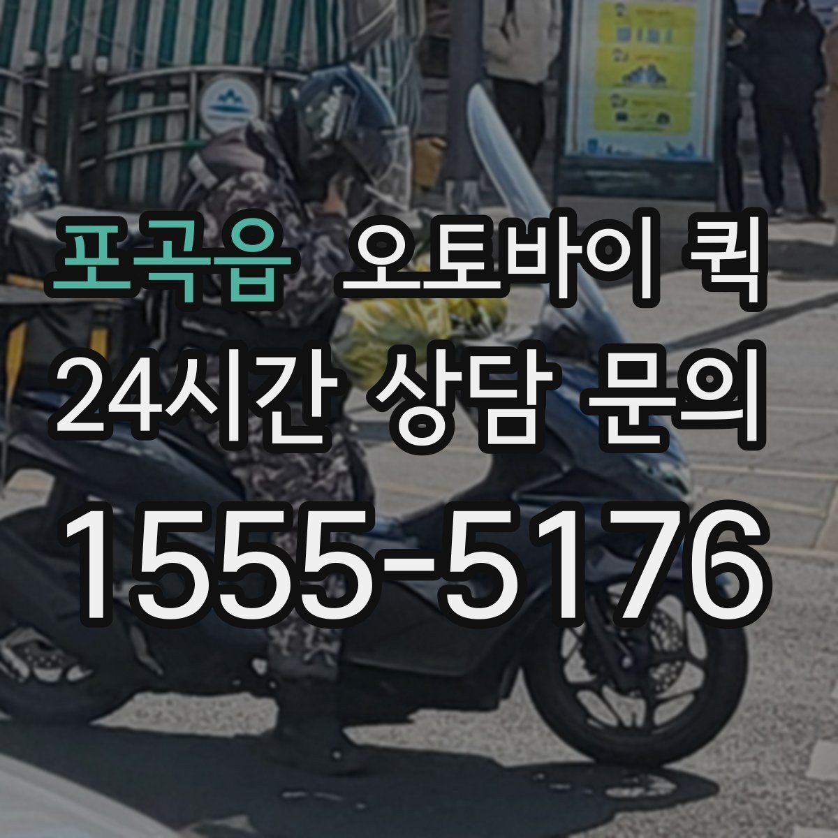 포곡읍 오토바이 퀵 접수 정보 누락 없이 작성하는 법