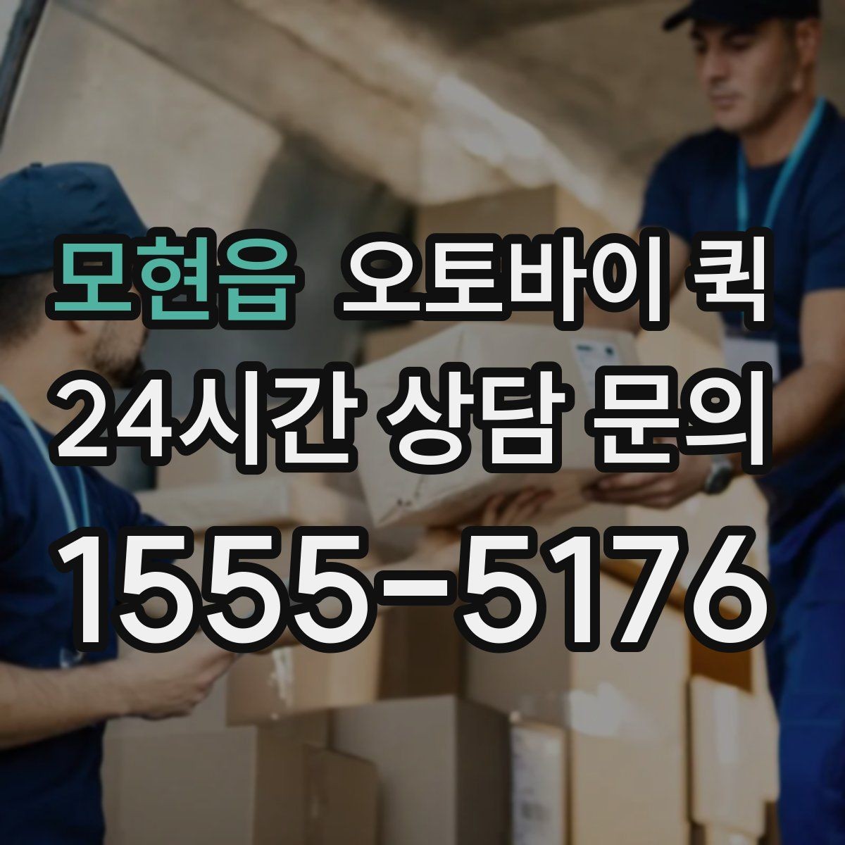 모현읍 오토바이 퀵 비슷한 서비스와 차이를 이해하기