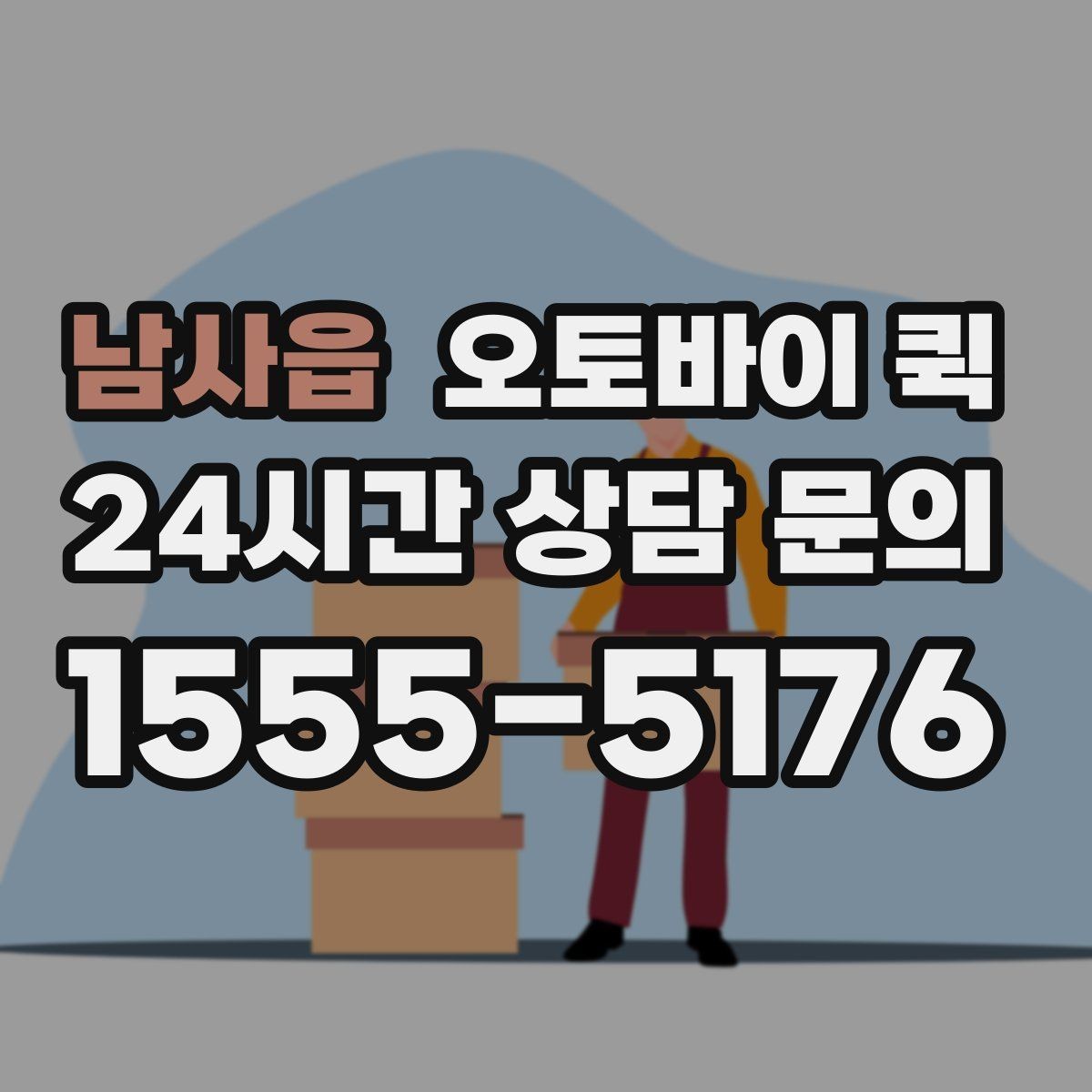 남사읍 오토바이 퀵 당일 배송이 유리한 경우