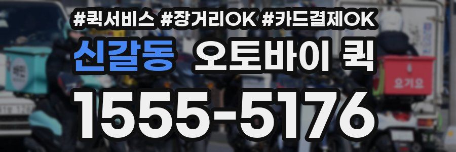 신갈동 오토바이 퀵