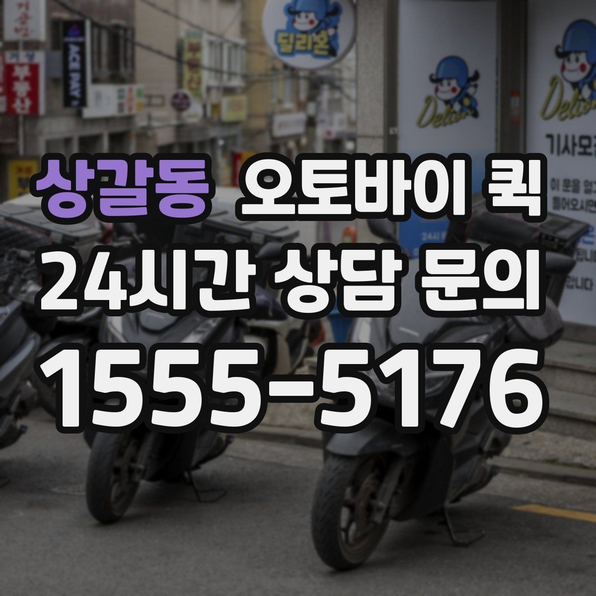 상갈동 오토바이 퀵 소량 배송에 잘 맞는 이유