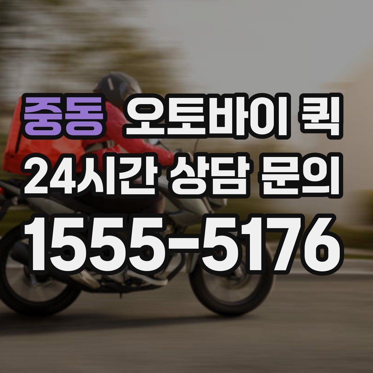 중동 오토바이 퀵 긴급 대응이 필요한 물품 목록