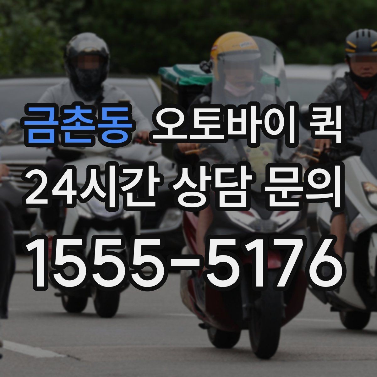 금촌동 오토바이 퀵 매장 간 물품 이동에 유리한 점