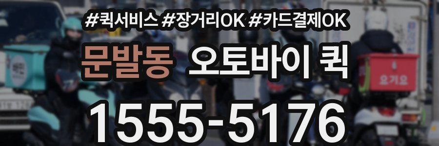 문발동 오토바이 퀵