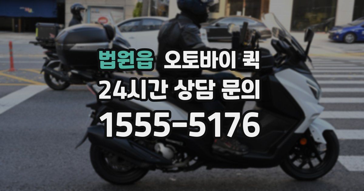 법원읍 오토바이 퀵