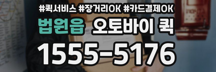 법원읍 오토바이 퀵