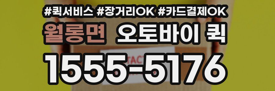 월롱면 오토바이 퀵