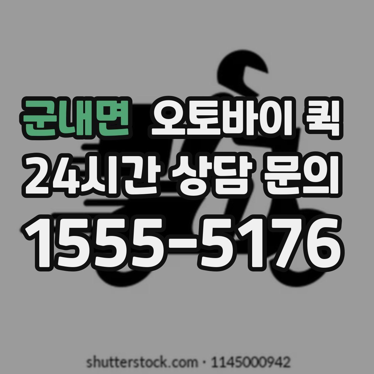 군내면 오토바이 퀵 물품 포장 시 챙겨볼 점