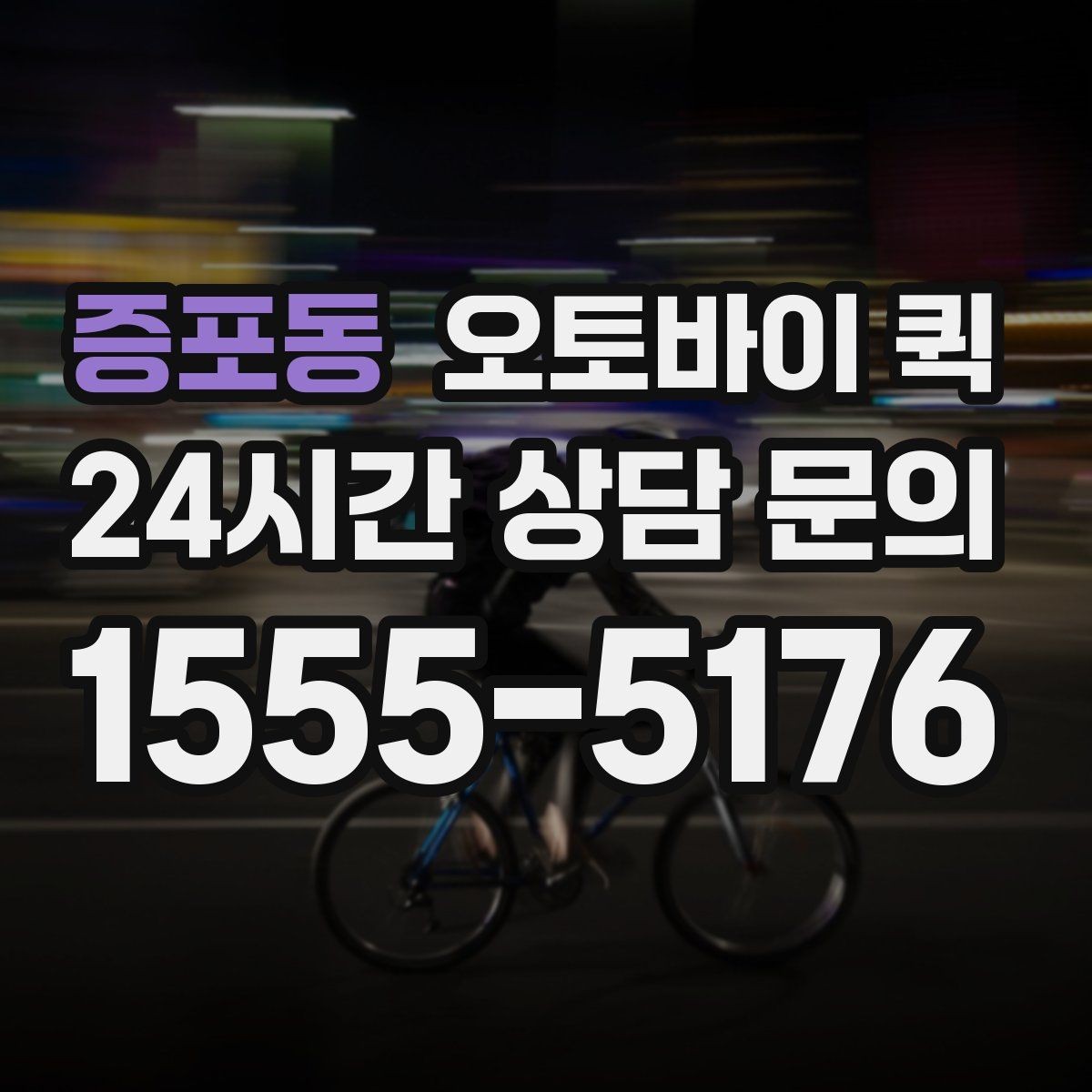 증포동 오토바이 퀵 안전 전달을 위한 물품 고정 방법