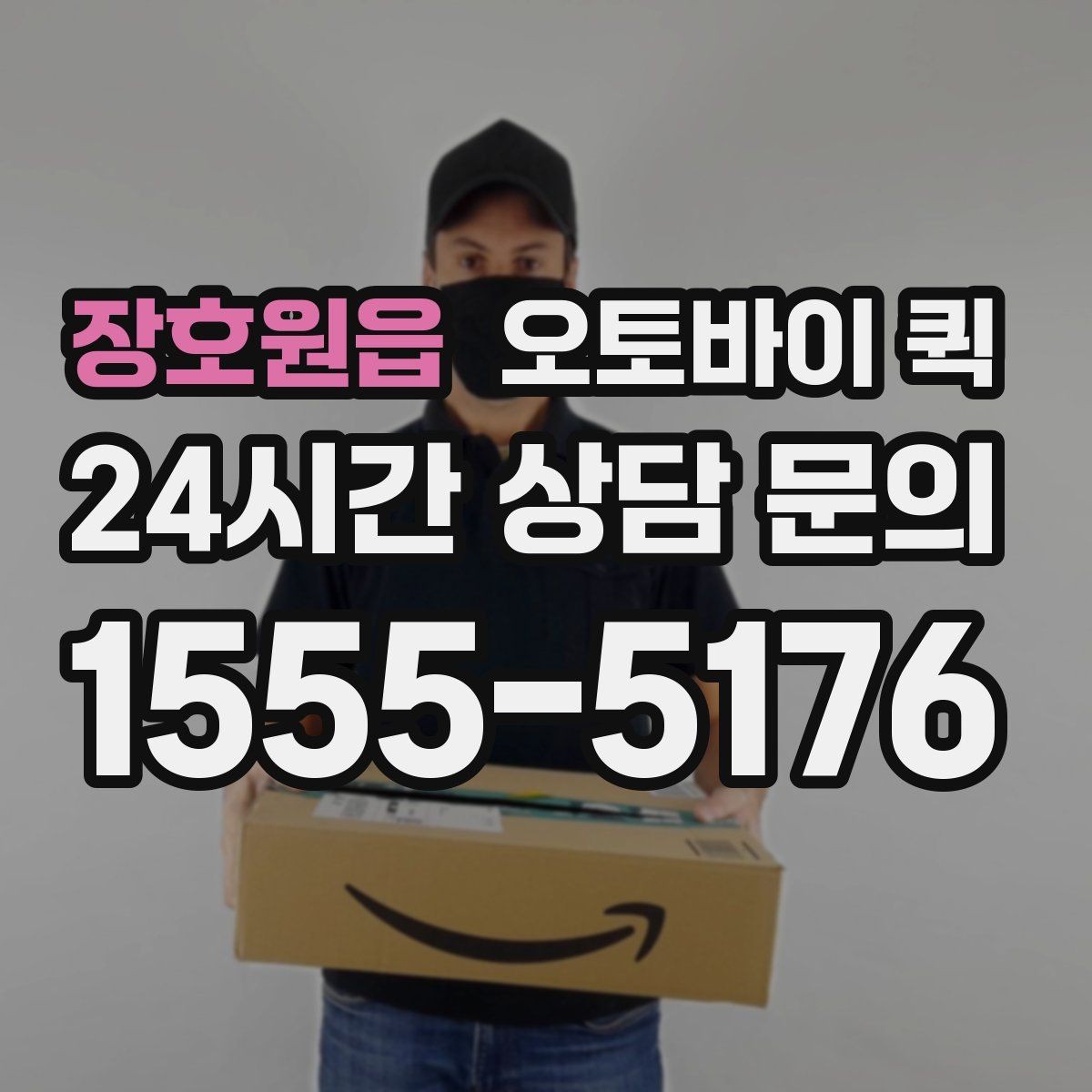 장호원읍 오토바이 퀵 서류 전달에 적합한 포장 방법