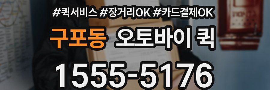 구포동 오토바이 퀵