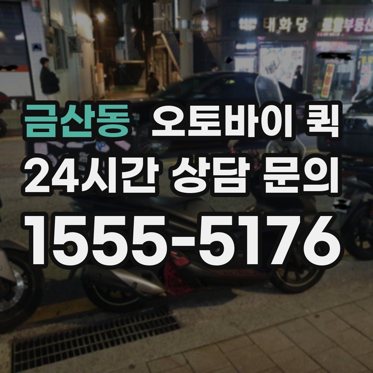 금산동 오토바이 퀵 이사 전 소형 짐 보내는 요령