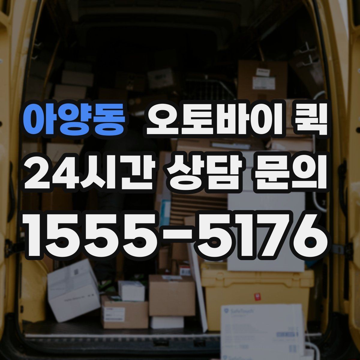 아양동 오토바이 퀵 배송 확인서를 받아야 하는 경우