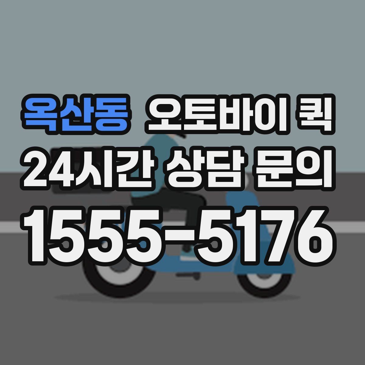 옥산동 오토바이 퀵 배송 확인서를 받아야 하는 경우