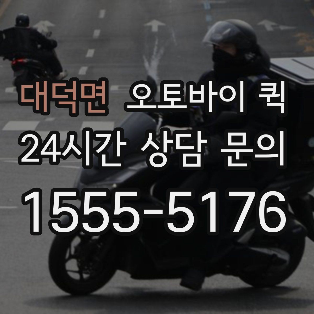 대덕면 오토바이 퀵 파손 방지를 위한 포장 요령