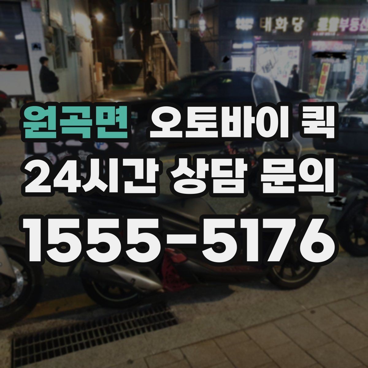 원곡면 오토바이 퀵 긴급 서류 전달이 필요한 순간