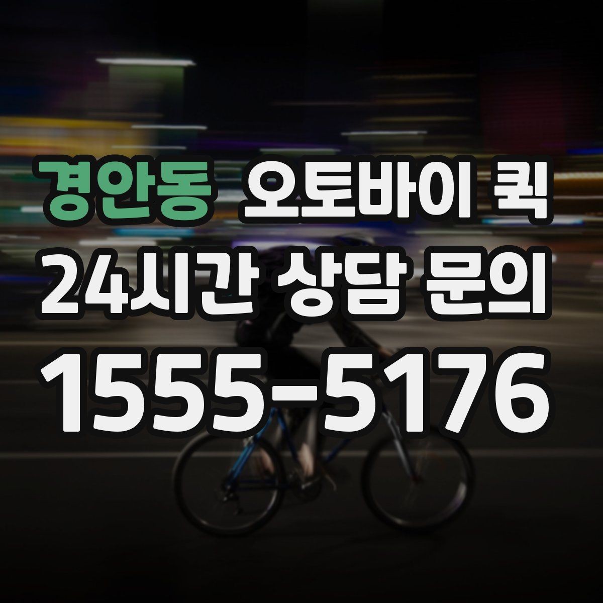 경안동 오토바이 퀵 포장 재질에 따라 달라지는 안정성