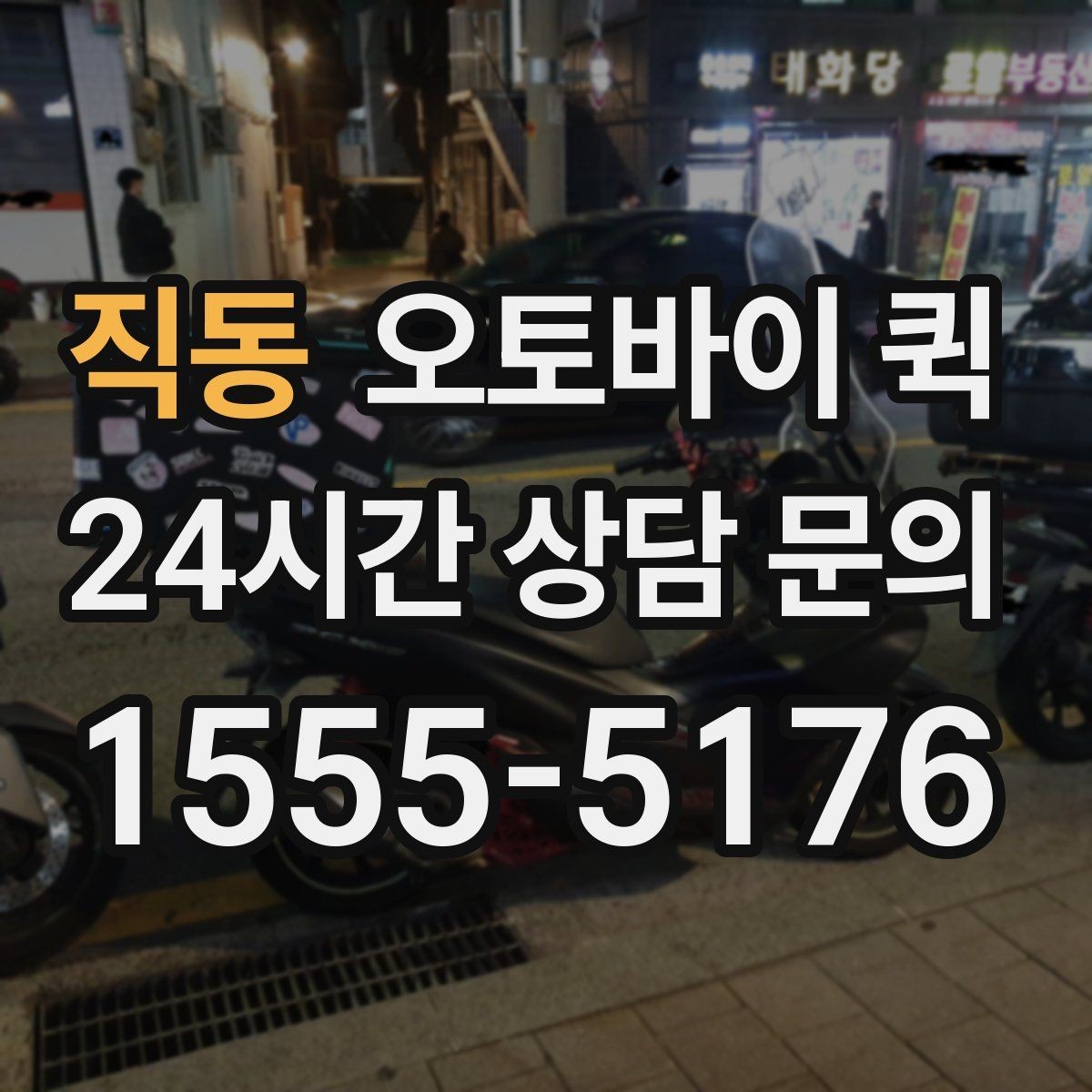 직동 오토바이 퀵 분실 없이 보내려면 챙길 것
