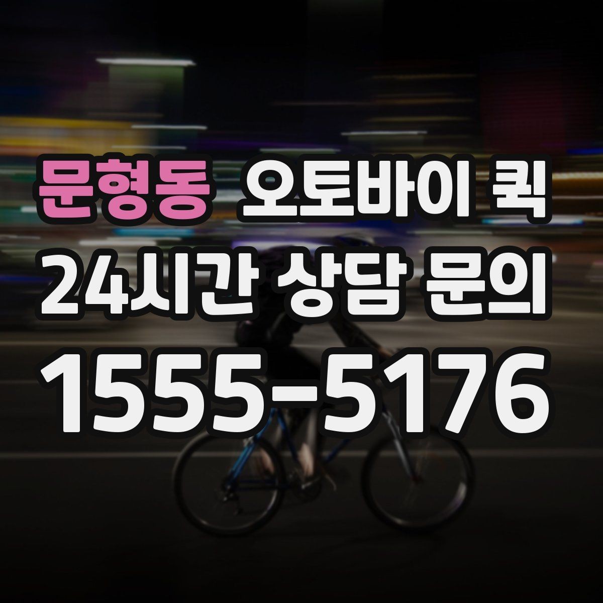 문형동 오토바이 퀵 배달 품목별 포장 기준과 주의점