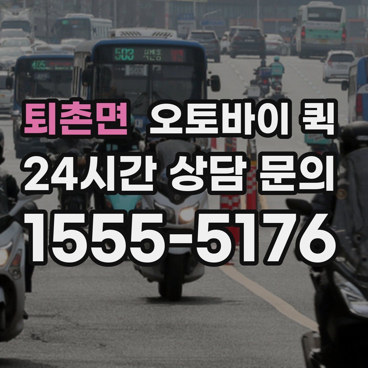 퇴촌면 오토바이 퀵 배달 지연을 줄이기 위한 준비