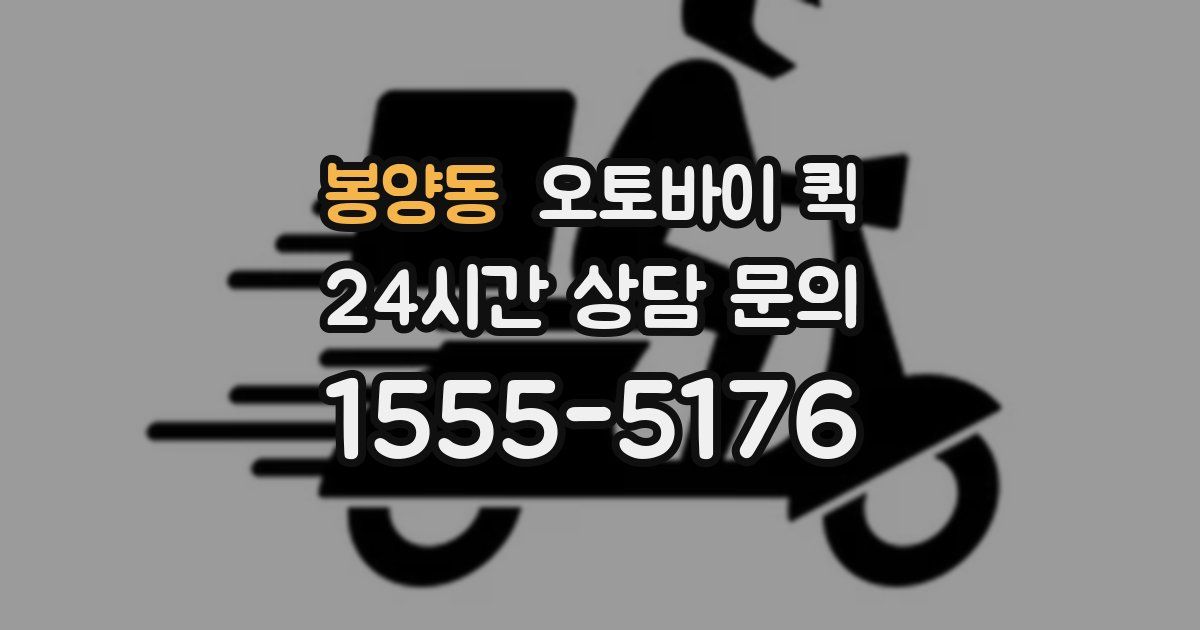 봉양동 오토바이 퀵