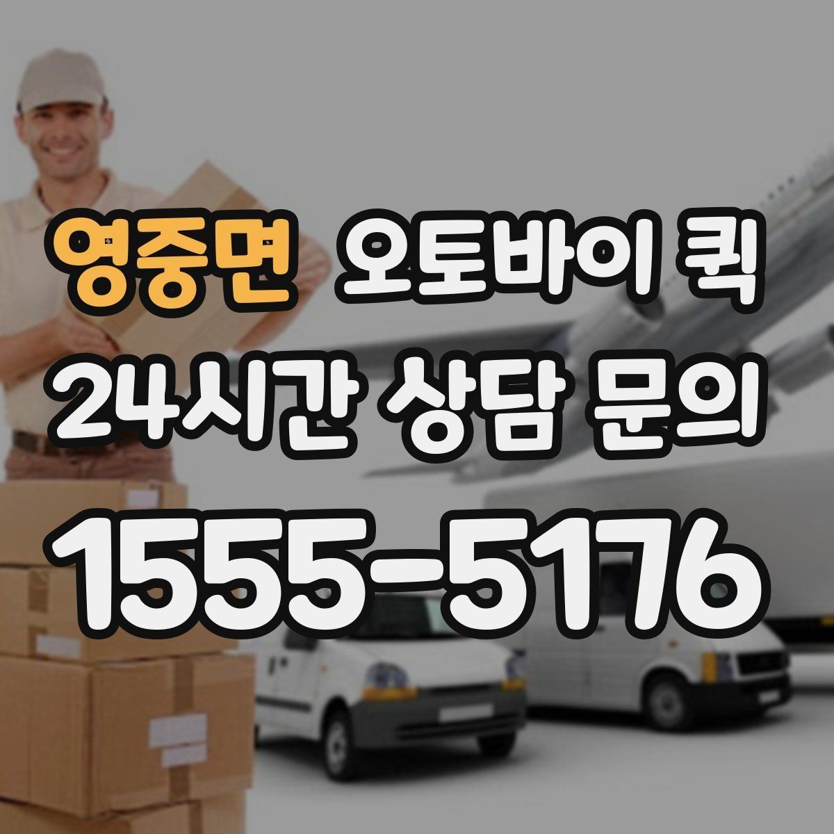 영중면 오토바이 퀵 거래처 납품에 활용하는 방식
