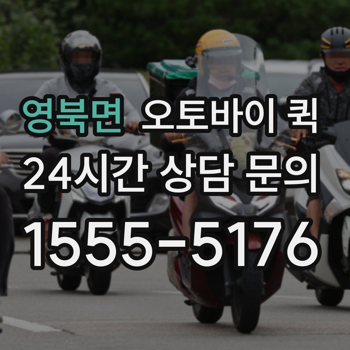 영북면 오토바이 퀵 운송 가능 품목을 미리 확인하세요