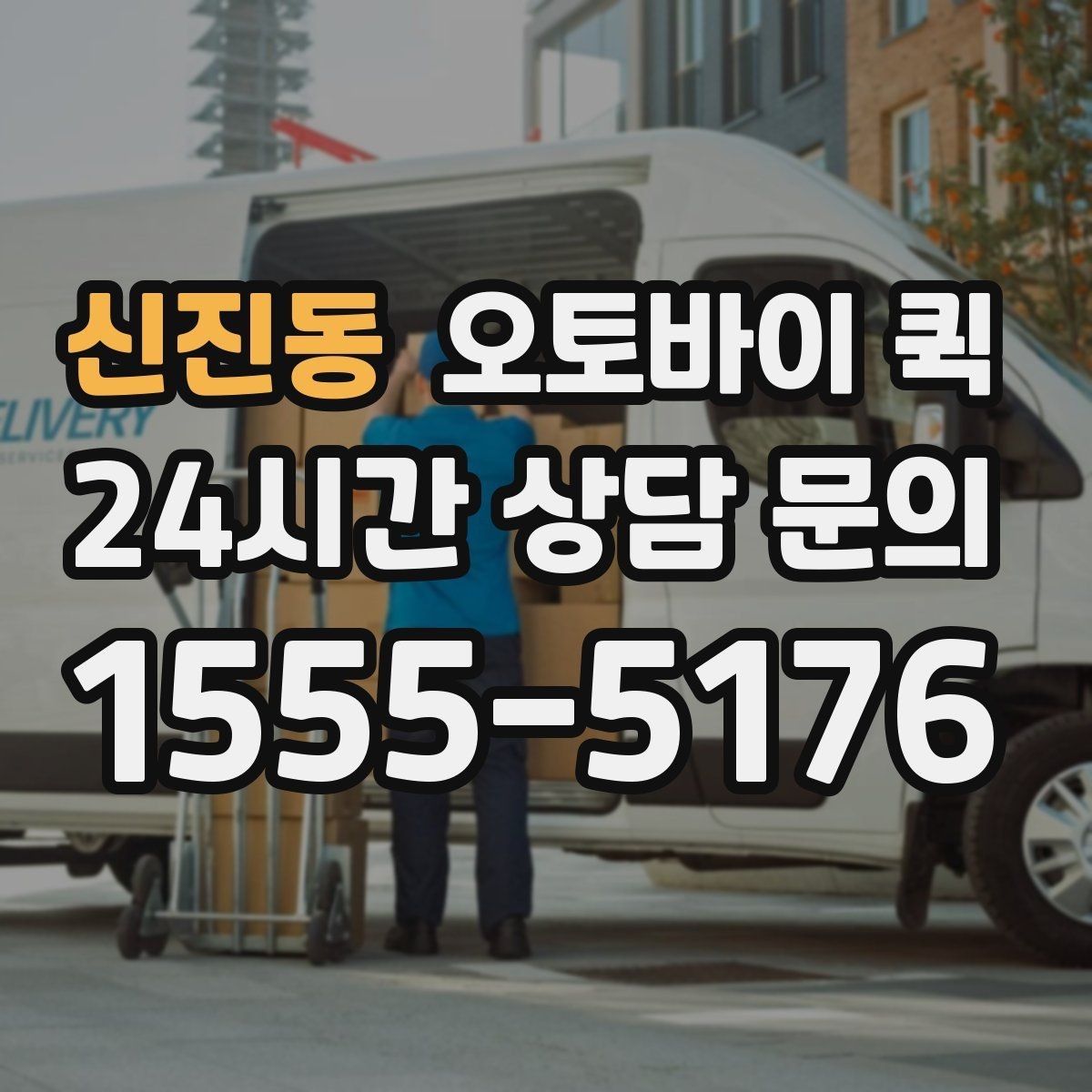신진동 오토바이 퀵 서류 전달에 적합한 포장 방법