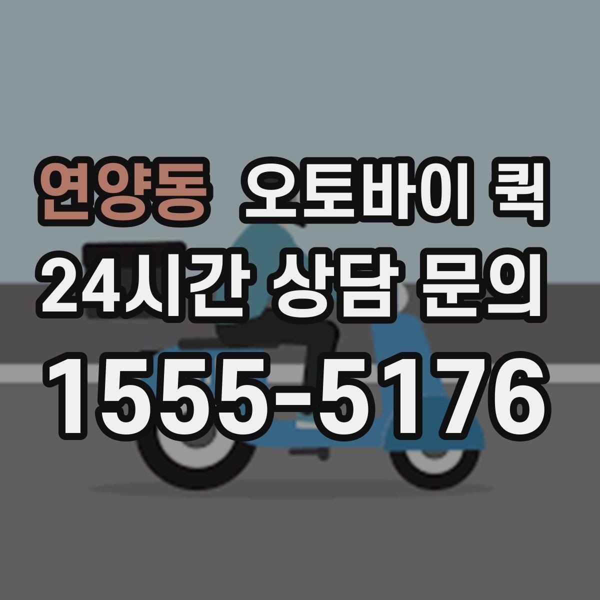 연양동 오토바이 퀵 안정적인 전달을 위한 포장 팁