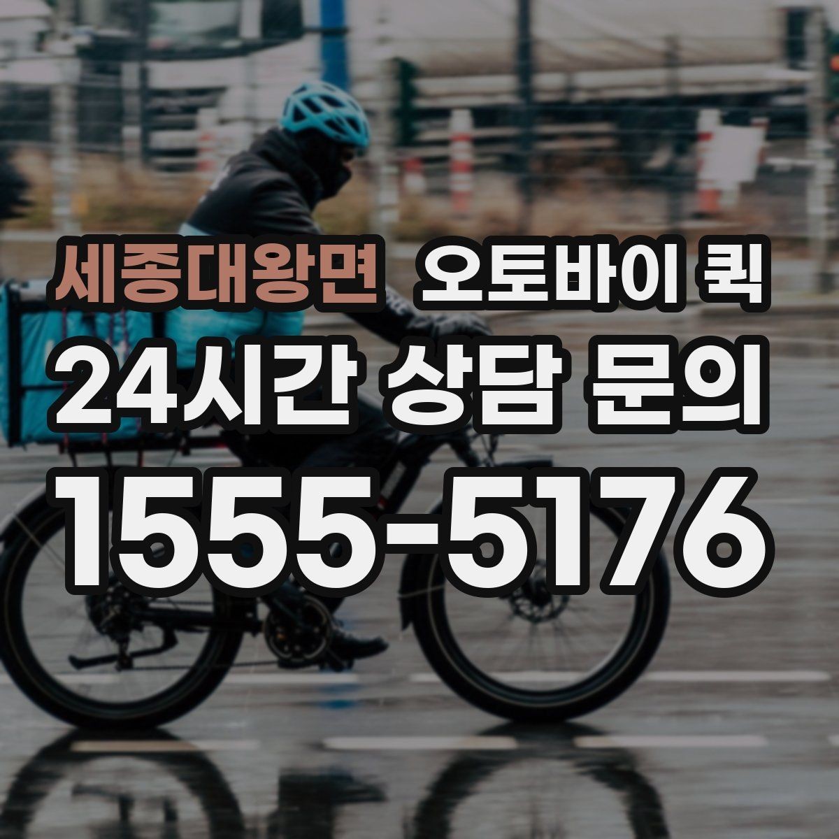세종대왕면 오토바이 퀵 당일 이동이 필요한 물건 정리