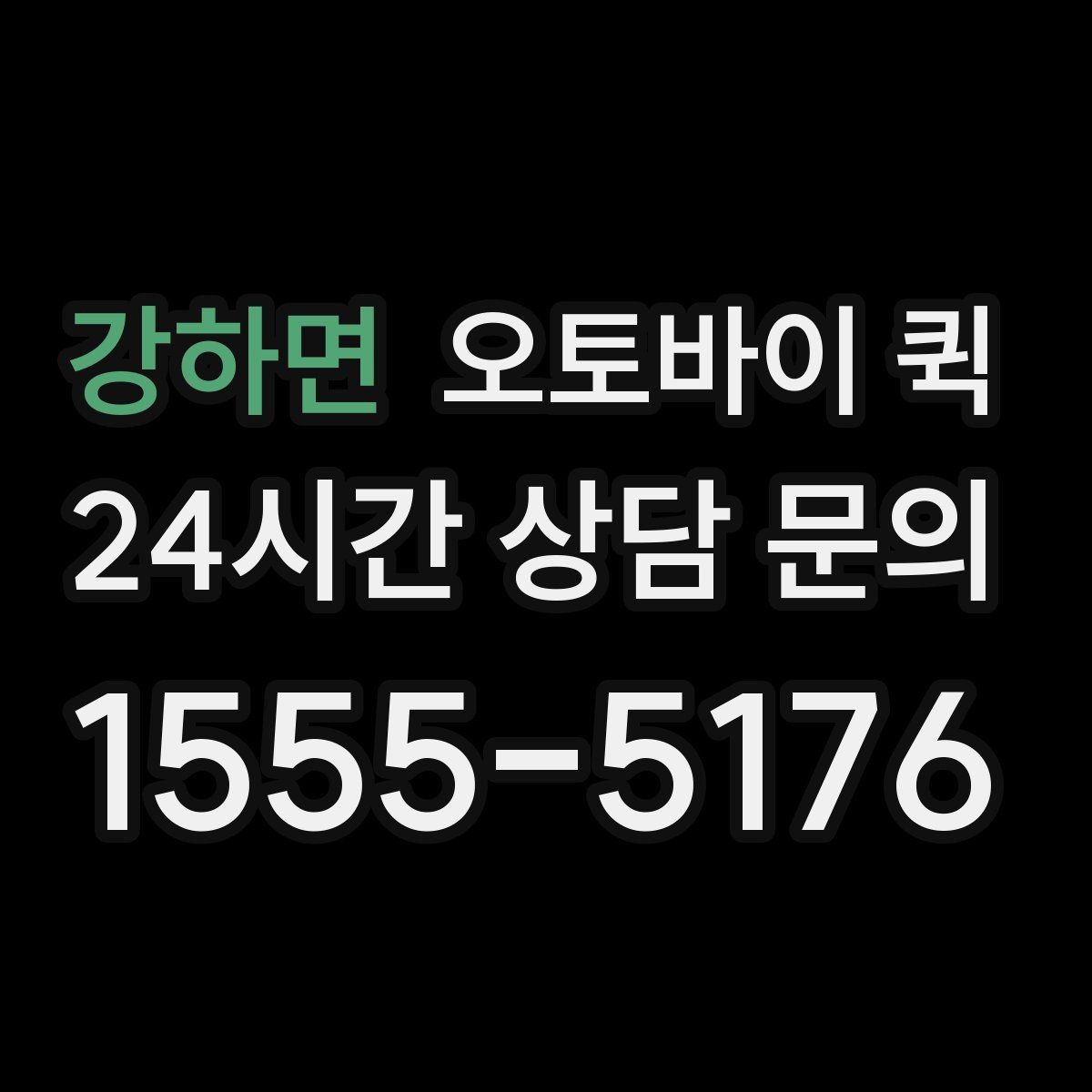 강하면 오토바이 퀵 급하게 보내야 할 때의 절차