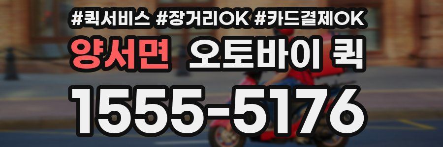 양서면 오토바이 퀵