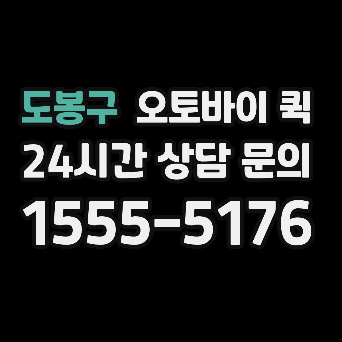 도봉구 오토바이 퀵 이용 시 추가 요금이 붙는 경우