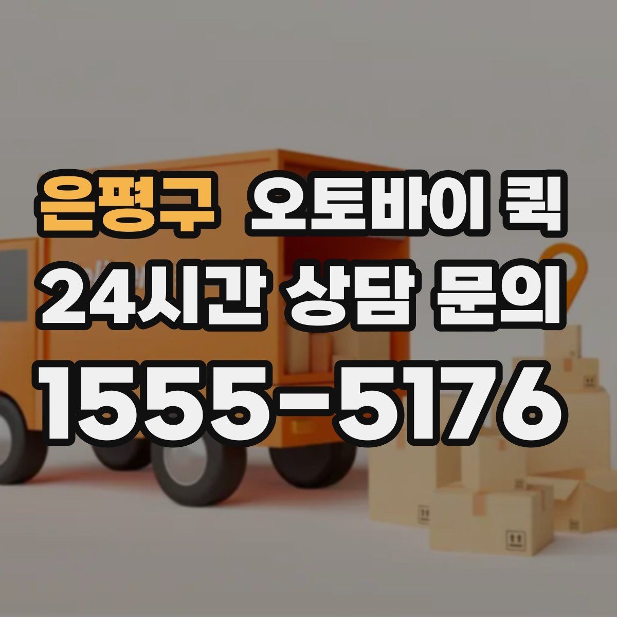 은평구 오토바이 퀵 응급 상황에서 유용한 활용처