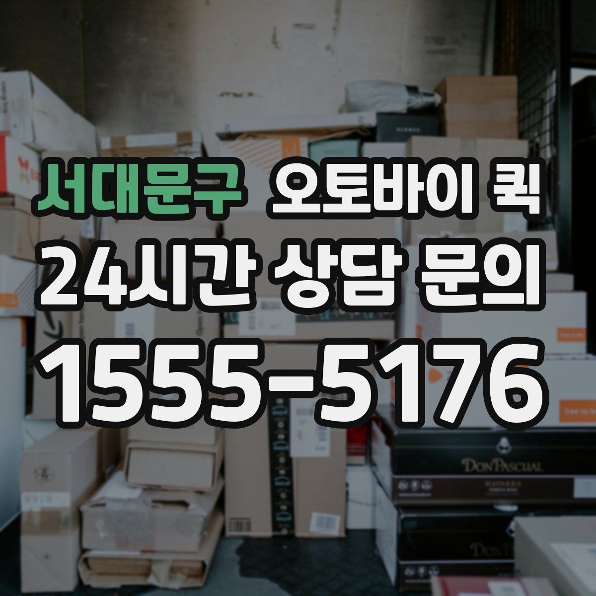 서대문구 오토바이 퀵 서비스 이용 절차를 쉽게 정리