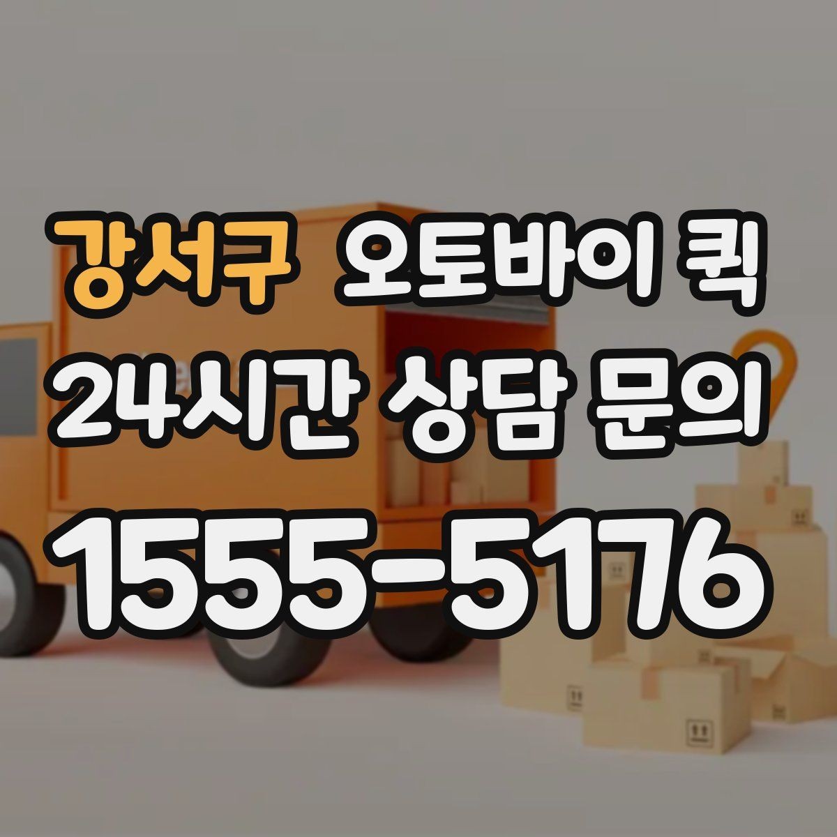 강서구 오토바이 퀵 건물 출입 정보 전달 시 챙겨볼 점