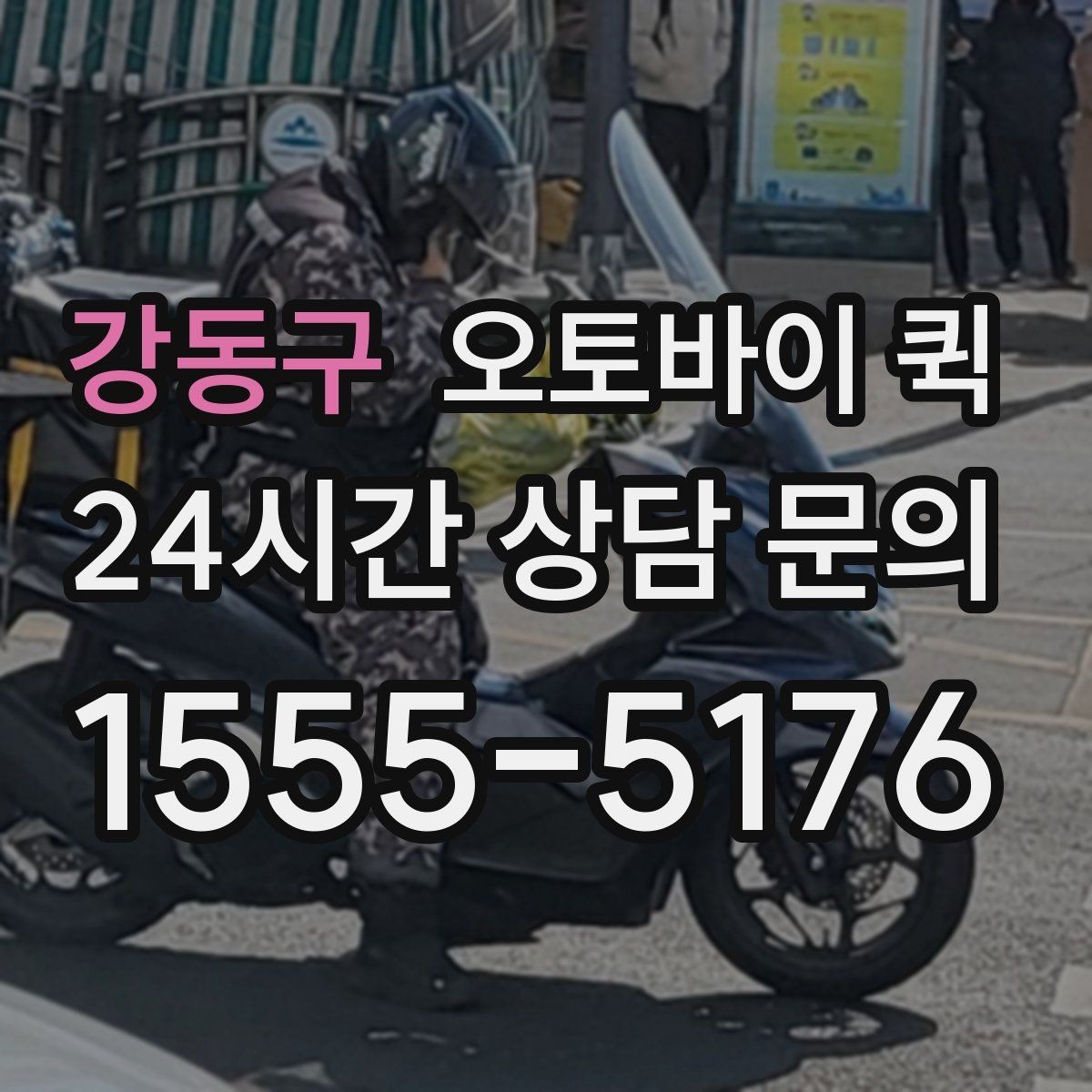 강동구 오토바이 퀵 배달 품목별 포장 기준과 주의점
