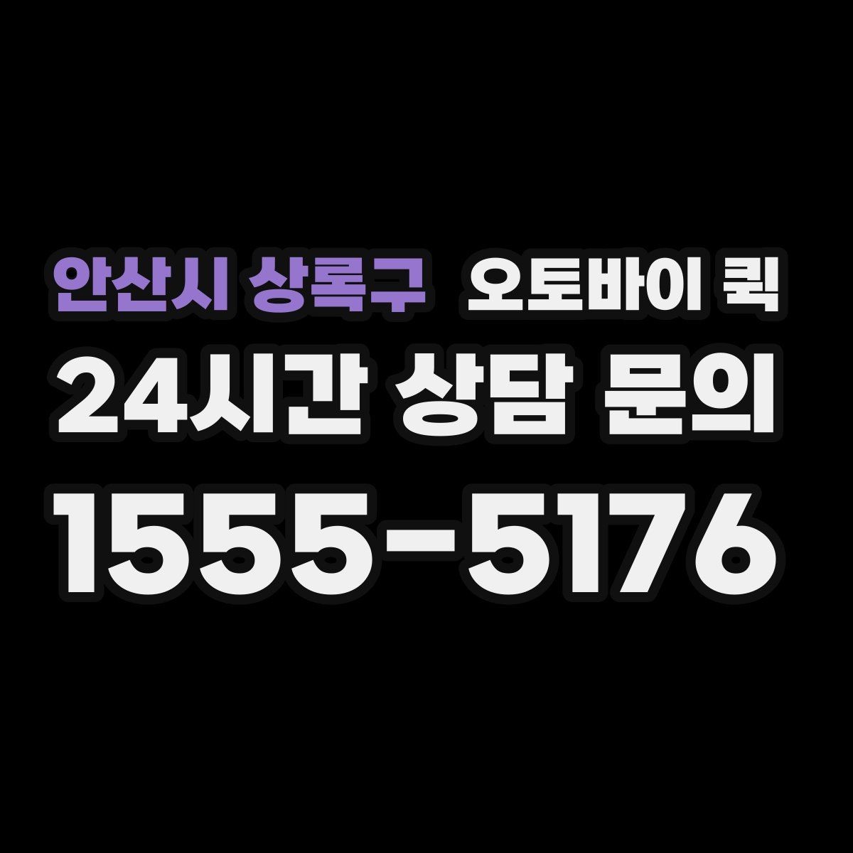 안산시 상록구 오토바이 퀵 기사 배정이 늦어질 때 원인