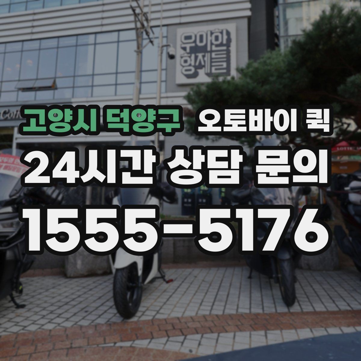 고양시 덕양구 오토바이 퀵 배송 가능 품목과 제한 사항