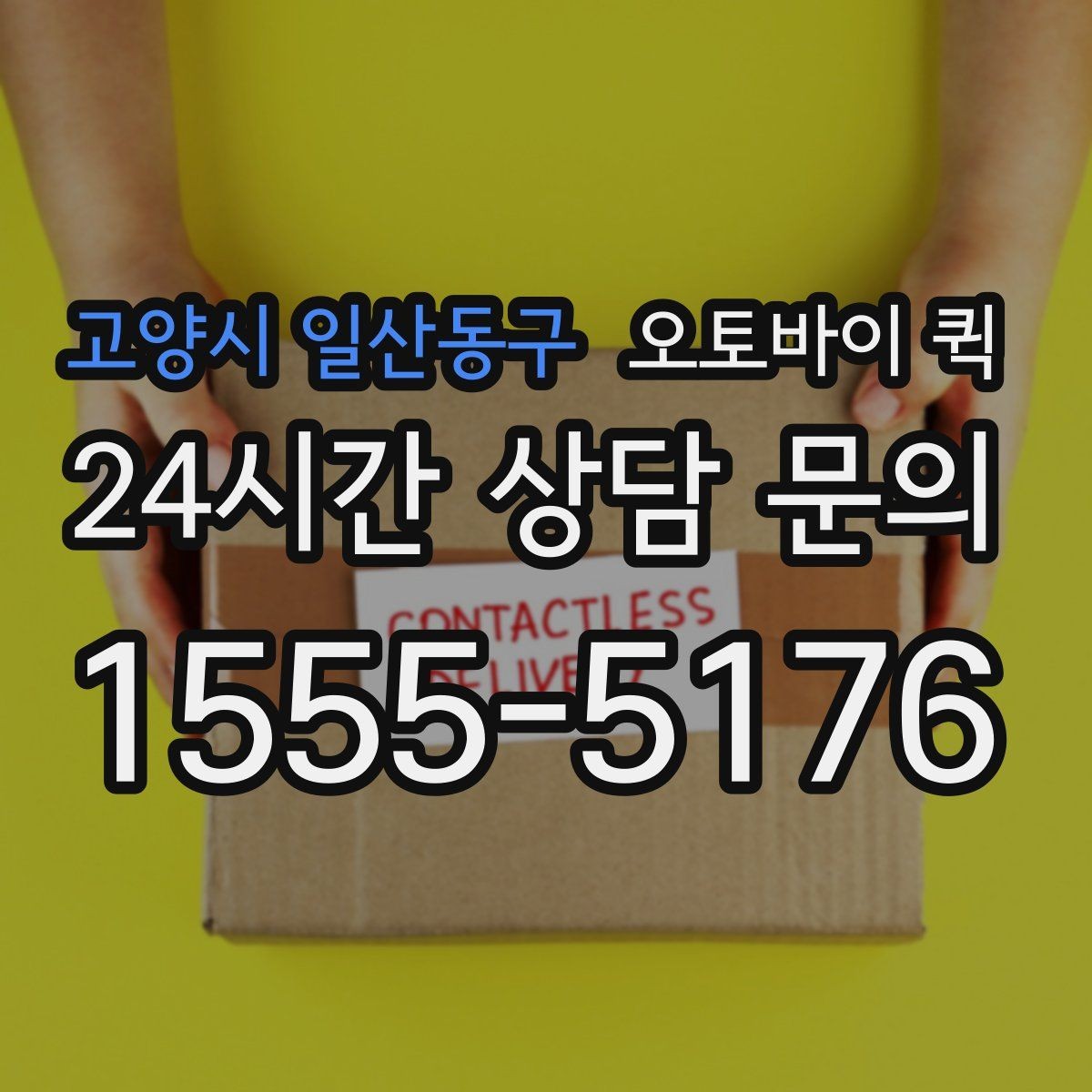 고양시 일산동구 오토바이 퀵 소규모 사업장에서 많이 쓰는 이유