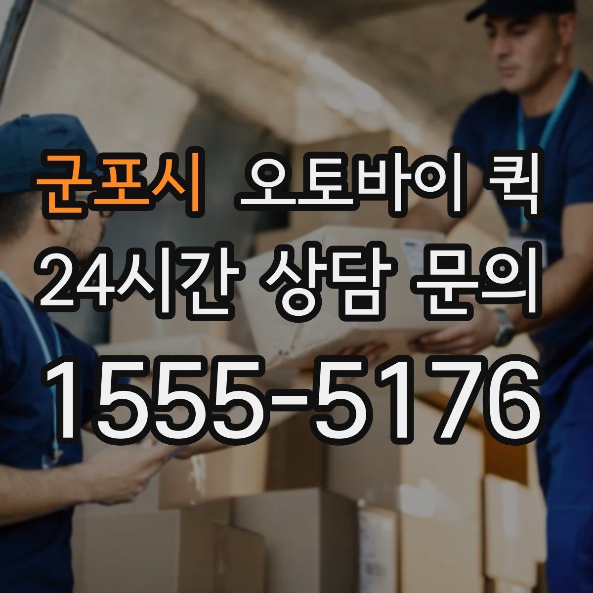 군포시 오토바이 퀵 접수 시 주소 입력 실수 줄이는 법