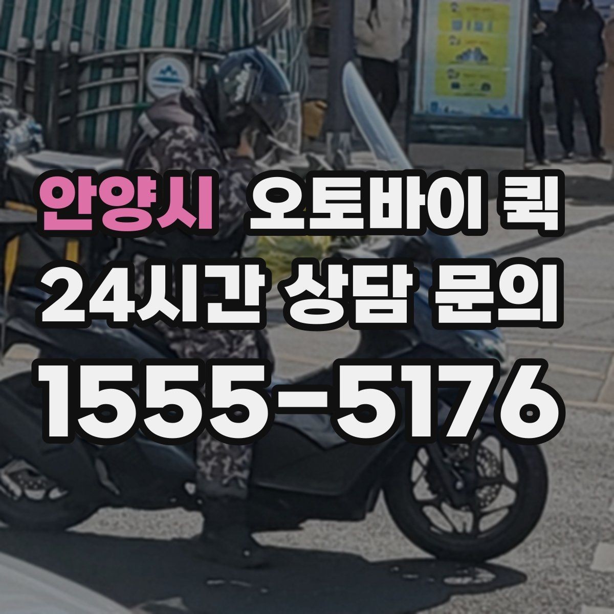 안양시 오토바이 퀵 배달 품목별 포장 기준과 주의점