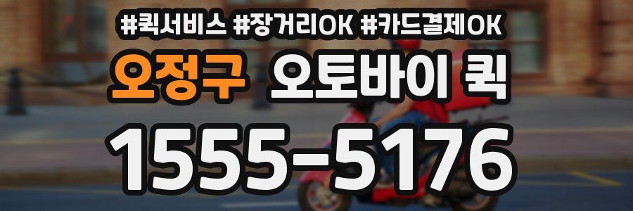 오정구 오토바이 퀵