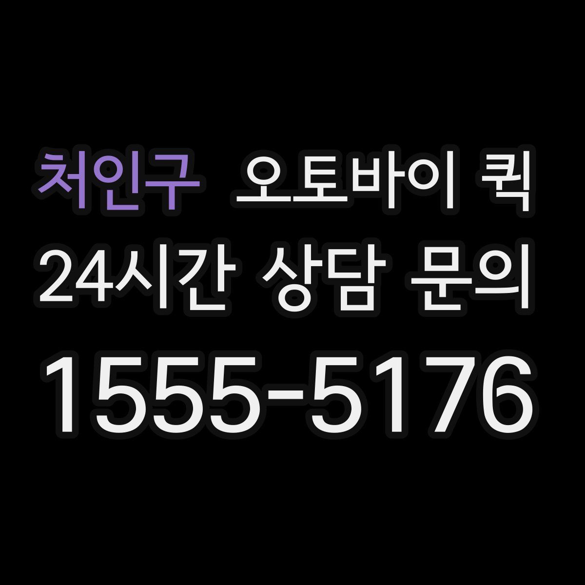 처인구 오토바이 퀵