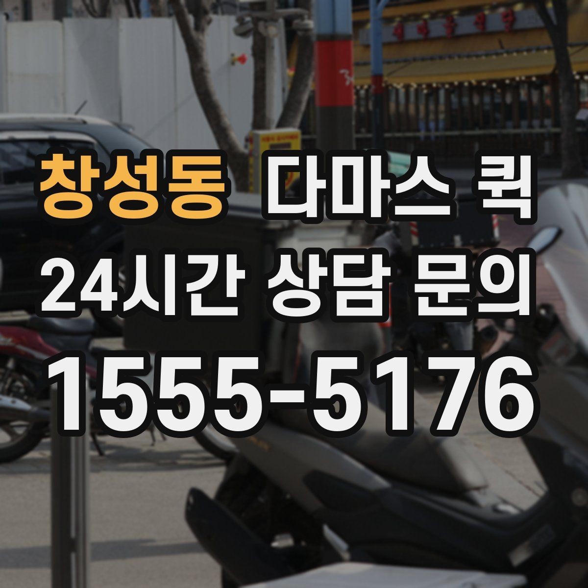 창성동 다마스 퀵 배송 전 확인하는 연락 절차