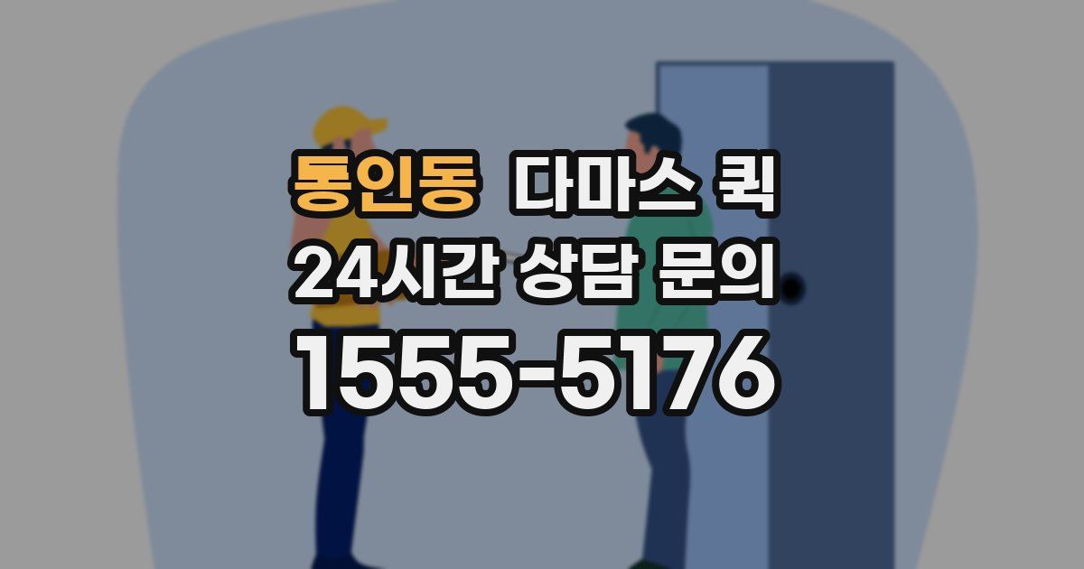 통인동 다마스 퀵